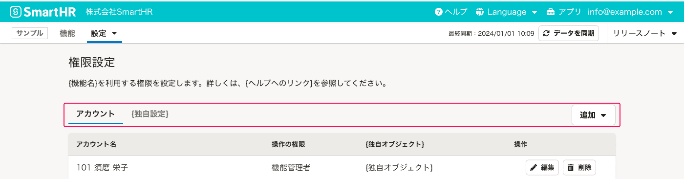 スクリーンショット:よくあるテーブルのヘッダー部分、TabBarとその操作が強調されている