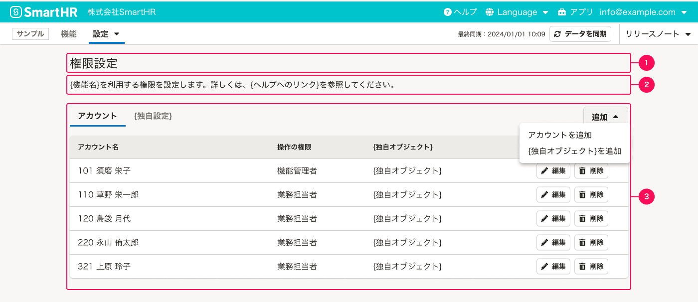 スクリーンショット：1〜3とグルーピングされた赤枠がスクリーンショット上に表示されている。タイトルが1、画面説明テキストが2、テーブルが3でグルーピングされている。3のタイトルは一覧（アカウントのみ）とは異なり、TabBarで表示されている。